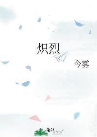炽烈的炎之魔女套装在哪刷