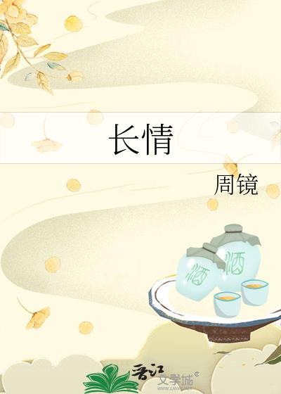 长情的星座