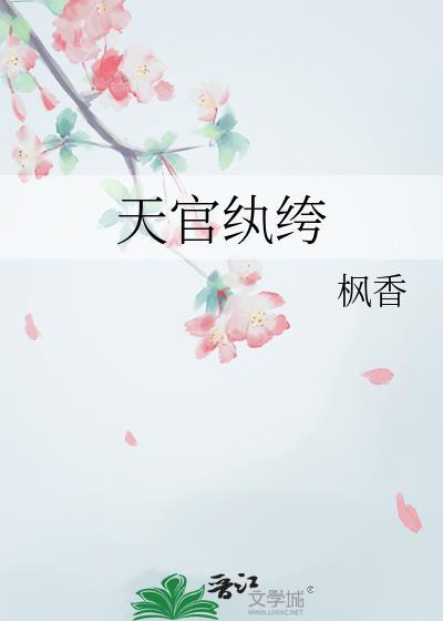 天官TXT
