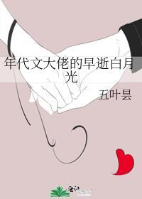 年代文大佬的早逝白月光最