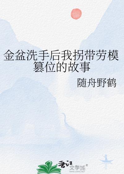 金盆洗手的女艺人