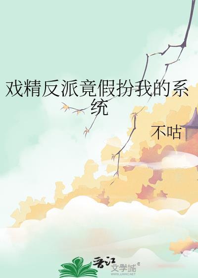 反派戏精by卷卷猫txt