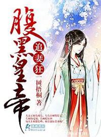 腹黑帝王的