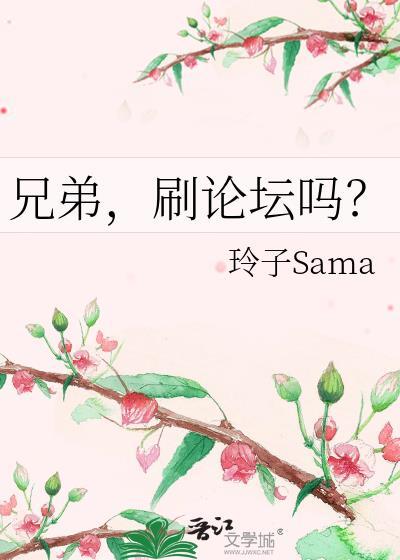 刷论坛吗?TXT