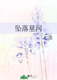 坠落星河图片唯美