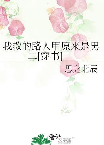 救了路人甲之后txt盘
