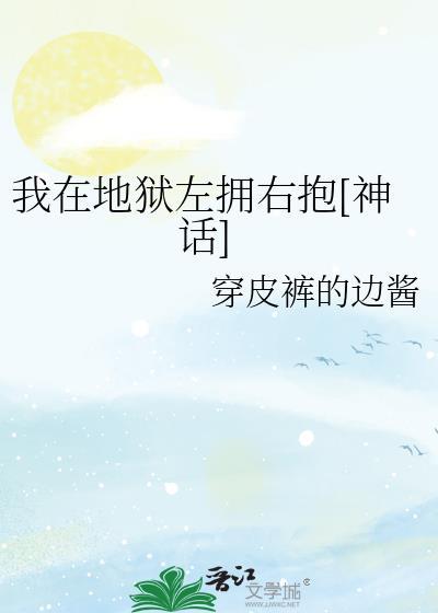 我在地狱中重生笔趣阁