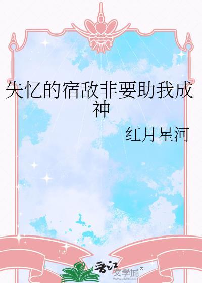 失忆宿敌gl