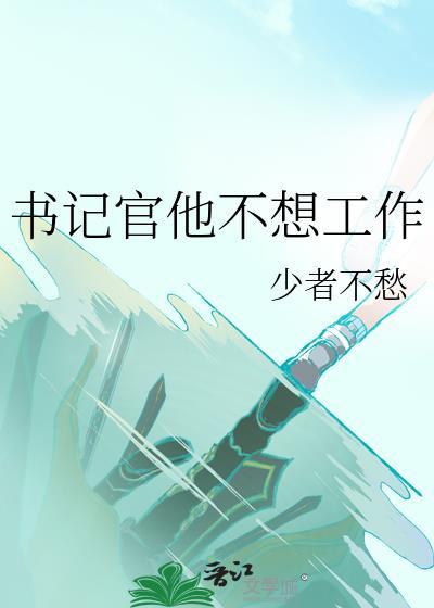 书记官很大吗