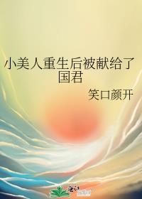 小美人又被陛下欺负了