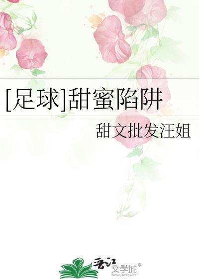 甜蜜陷阱短版漫画