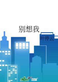 失忆后被前夫找上门