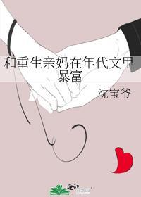 和重生亲妈在年代文暴富沈宝爷
