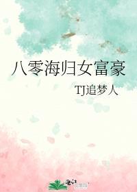 八零海归小姨的钞级养崽日常