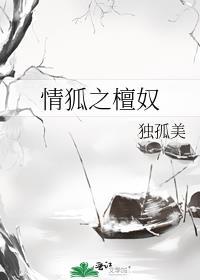 情狐免费阅读
