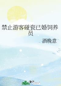 禁止游客觊觎美人饲养员逆天邪神网