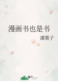 漫画书内容是什么
