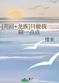龙族最厉害的六个咒