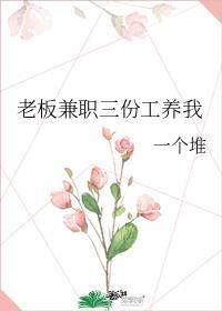 三个老板每月的劳务提成如何设置