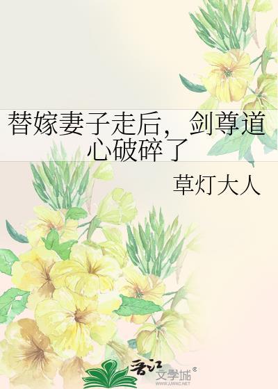 替嫁天尊