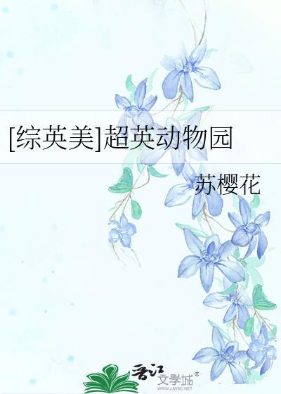 超英宠物店番外