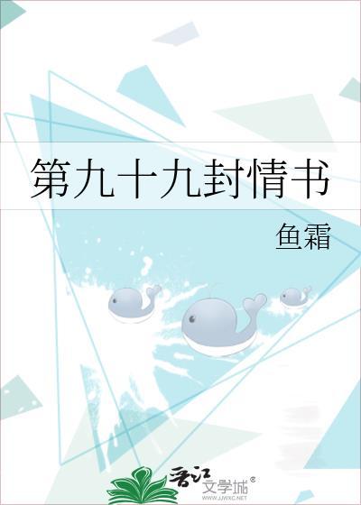 第九十九封情书百合