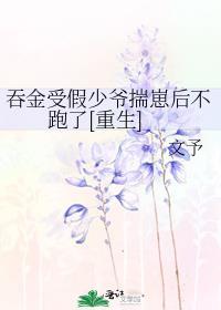 吞金崽崽五年后补偿名场面