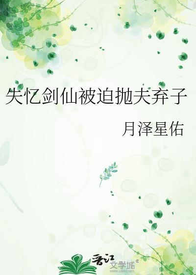 失忆的剑尊