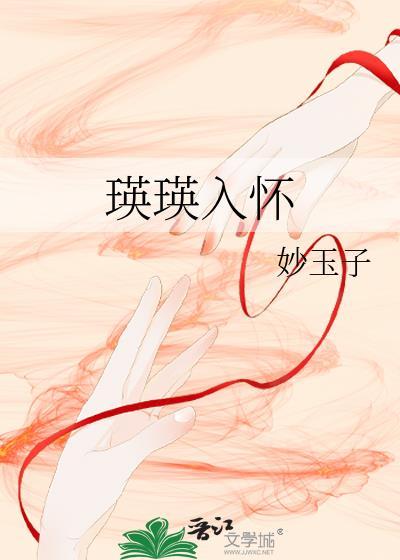 瑛赴