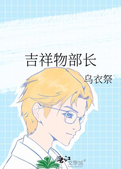 geng吉祥物