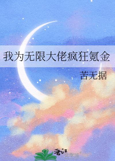 无限大佬为国争光