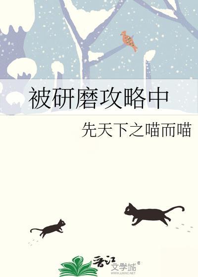 被研磨攻略中排球