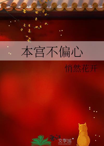 本宫不善