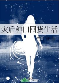 灾后章节