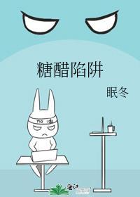 糖醋县