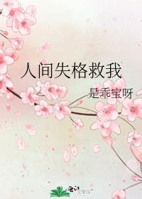 人间失格经典