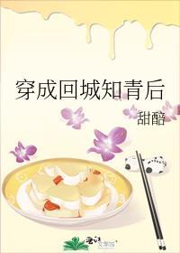 穿成回城知青的对照组
