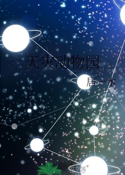 天灾动画