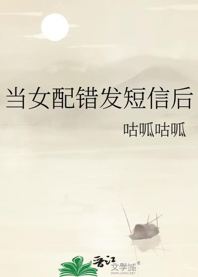 当女配看见弹幕后谢楹止