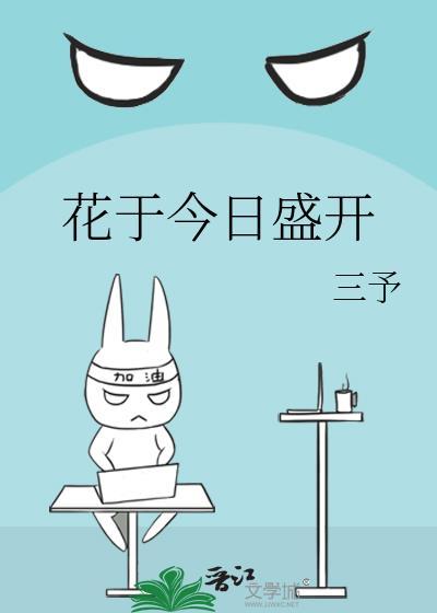 我的幼驯染晋江