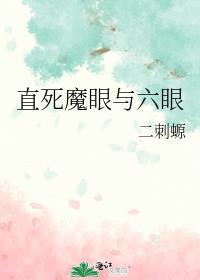 直死魔眼vs轮回眼