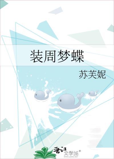 荘周梦蝶是什么意思