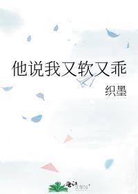 他说我又乖又软织墨