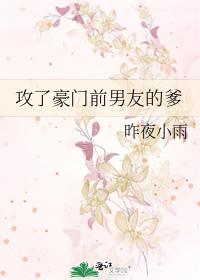 攻前男友回来了