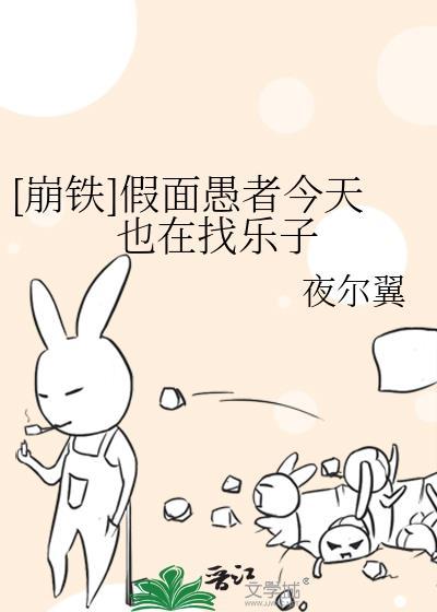 崩铁假面愚者梗
