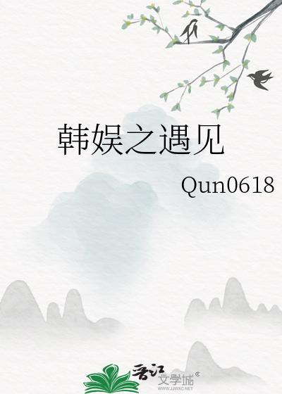 韩娱从遇见知恩开始