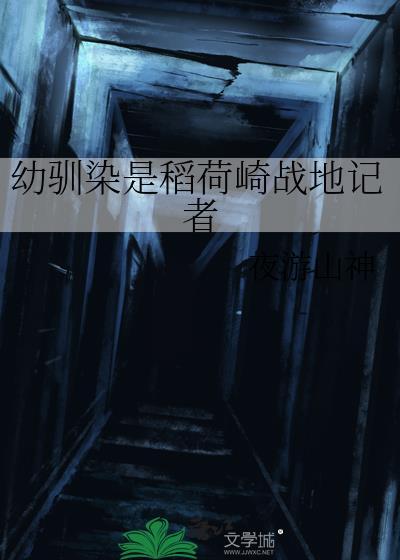 幼驯染怎么读日语