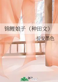 锦鲤神娘
