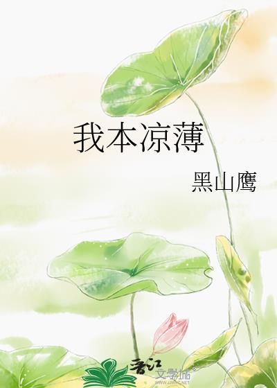 笨蛋假少爷被真少爷偷养了讲的什么