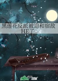 黑莲花反派黑莲花合集